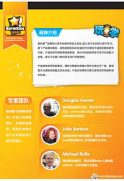 真彩奇妙星 專(zhuān)家團(tuán)隊(duì)引領(lǐng)益智早教新潮流